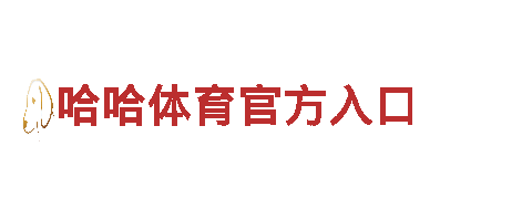 环球体育登录入口 - 专业机械企业，服务质量有保证